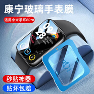 柒閱芒適用小米8pro手環(huán)鋼化膜8pro小米智能運(yùn)動(dòng)手環(huán)8代por原神定制NFC版手表貼膜高清玻璃表膜 1片裝【一蓋秒貼】小米手環(huán)8Pro_NFC版【鉆石 小米其他型號(hào)