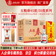 五糧液五糧春一代 中秋送禮 喜酒喜宴 優(yōu)級純糧酒  濃香型白酒 45度 500mL 6瓶 含禮袋3只