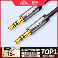 綠聯(lián)AUX音頻線 3.5mm公對公車載音響連接線 筆記本電腦手機耳機頭戴式音響箱車用轉(zhuǎn)換對錄線1米 10733