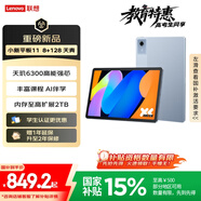 聯(lián)想小新平板11【國家補貼15%】 護眼2.5K超清大屏? 天璣6300AI平板電腦? AI伴學 8+128GWIFI 天青色