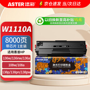 添彩110a硒鼓 適用惠普136w硒鼓帶芯片w1110a硒鼓hp mfp 136nw 136a 108W 108a 138pw打印機墨盒大容量