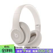 beats Studio Pro 無(wú)線(xiàn)頭戴式耳機錄音師魔音真無(wú)線(xiàn)主動(dòng)降噪藍牙 柔沙色 studiopro 套餐一無(wú)包裝