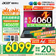 宏碁（acer）宏基暗影騎士·擎5/6【補(bǔ)貼20%】滿血4060顯卡高性能電競游戲本大學(xué)生設(shè)計(jì)筆記本電腦 【擎2025】i5標(biāo)壓/4060/2.5K/165 32G+1T 升級(jí) | 補(bǔ)貼聯(lián)系客服