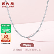 周六福18K金項(xiàng)鏈女O字鏈素鏈鎖骨鏈生日禮物 白18K 約1.6g-47cm