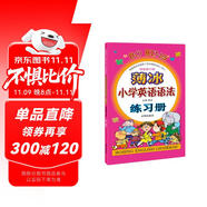薄冰小學(xué)英語語法練習(xí)冊 