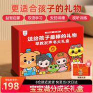 孩悅星空早教發(fā)聲書(shū)大禮盒點(diǎn)讀有聲故事機兒童益智玩具男女孩寶寶生日禮物