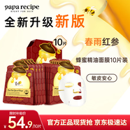 春雨（Papa recipe）紅參蜂蜜精油補(bǔ)水面膜10片 深度鎖水 淡化細(xì)紋 過節(jié)禮物