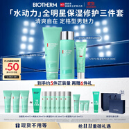 碧歐泉男士水動(dòng)力套裝(洗面奶125ml+爽膚水200ml+保濕乳液PLUS 30ml)