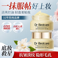 碧斯貼貼霜妝前保濕補水不易卡粉隱形毛孔五重維C清爽控油抗皺舒緩60g