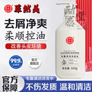 萃然美（BEACUIR）毛囊清潔洗發(fā)水 毛炎寧氨基酸洗發(fā)水 毛囊去屑止癢除螨控油蓬松 【毛囊清潔】1瓶毛炎寧洗發(fā)水500ml-官方