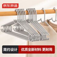 京東京造 雙C衣架 無(wú)痕防滑帶凹槽晾衣架子家用掛衣架成人衣架撐子20支灰