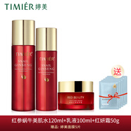 婷美護膚品紅參蝸牛套裝原液補水保濕水乳精華液護膚品套盒女滋潤肌膚 (紅參水紅參乳液紅妍面霜)加面膜