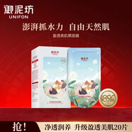 御泥坊面膜小肌御盈透美肌黑面膜玻尿酸補水保濕鎖水滋潤護膚面膜 禮物 盈透黑膜20片