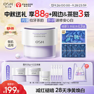 歐詩漫（OSM）舒顏修白精華霜50g安心大白罐面霜敏感肌補(bǔ)水保濕曬后舒緩修紅