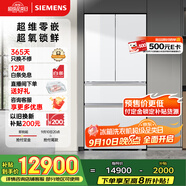 西門子（SIEMENS）無界Pro 534L超氧零度艙雙循環(huán)法式多門冰箱四開門家用電冰箱 國家補(bǔ)貼鋼化玻璃 潤玉白KF82VA420C