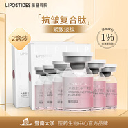 麗普司肽六勝肽凍干粉提拉緊致淡化細(xì)紋收縮毛孔2盒節(jié)日禮物