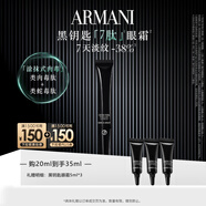 阿瑪尼黑鑰匙7肽眼霜20ml 勝肽淡紋緊致眼周 生日禮物禮盒女