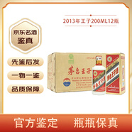 茅臺（MOUTAI）【名酒鑒真】貴州茅臺普王子 鐵蓋迎賓酒醬香型白酒陳年老酒 2013年 200mL 12瓶 53度茅臺王子酒