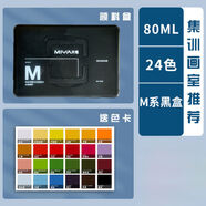 米婭水粉顏料36色24色56色30ml果凍顏料套裝初學(xué)者幼兒園學(xué)生用小 24色80ml學(xué)生設計用 無(wú)甲醛水粉顏料
