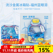 貓的天空之城城市金屬冰箱貼福建福州廈門(mén)海邊愛(ài)心樹(shù)閩南冰箱貼伴手禮紀念品 福州-藍眼淚