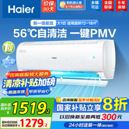 海爾（Haier）【國家補貼20%】空調掛機新一級能效變頻冷暖防直吹 家用壁掛式抗菌自清潔節能省電空調  以舊換新 大1匹 一級能效 光感護眠防直吹 一鍵節能30%