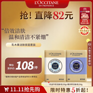 歐舒丹乳木果家庭潔膚皂套裝（牛奶皂250g+薰衣草皂250g）法國進口禮物