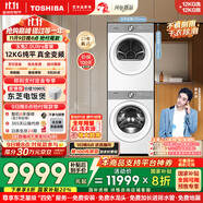 東芝（TOSHIBA）玉兔2.0Ultra洗烘套裝DG-12T18BW+T18BW 12公斤大容量滾筒全自動(dòng)洗衣機(jī)+變頻熱泵烘干機(jī) 國(guó)家補(bǔ)貼