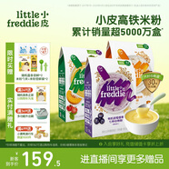 小皮（Little Freddie）嬰幼兒輔食藍莓藜麥菠菜谷物米粉160g*3盒 嬰兒7個月以上米糊輔食
