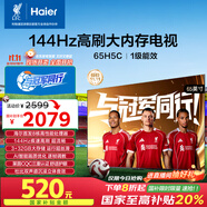 海爾【小紅花電視-綻放版】65H5C 65英寸144Hz高刷全面屏3+32G超薄游戲4K平板電視一級換新國家補貼20%