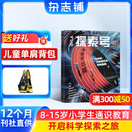 探索號(hào) 少年科學(xué)院雜志 2026年1月起訂閱 1年共12期 全年訂閱雜志鋪 英國(guó)精品科普刊OYLA授權(quán) 小學(xué)生課外閱讀 少兒閱讀 兒童科普