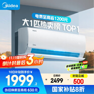 美的空調(diào) 大1匹 酷省電 新一級(jí)能效 變頻冷暖 壁掛式小空調(diào)掛機(jī)節(jié)能 家電國(guó)家補(bǔ)貼 KFR-26GW/N8KS1-1