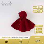 戴維貝拉（DAVE＆BELLA）兒童斗篷女童披風(fēng)外套小童上衣洋氣女寶寶衣服秋季新年童裝 暗紅色【DB3236956-T】 120 cm（建議身高110-120cm）