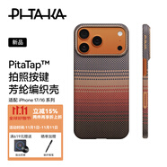 PITAKA適用蘋果iPhone17ProMax手機(jī)殼相機(jī)按鍵全包磁吸凱夫拉芳綸碳纖維紋裸機(jī)手感編織高級(jí)感保護(hù)套日落