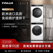 芬利克斯歐洲原裝進(jìn)口洗烘套裝12公斤全自動(dòng)滾筒洗衣機+12公斤變頻熱泵烘干機家用大容量 煥新洗烘I套裝I12+12 洗烘套裝