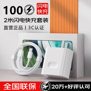蜜瑪適配華為充電器66/88/120W快充原裝type-c數(shù)據(jù)線mate60/70/p40榮耀手機(jī)插頭充電頭套裝X5充電線 【適配100W機(jī)型】快充頭+2米6A線 快充