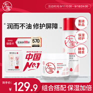 大寶維他命B5保濕舒緩精華水150ml+B5特護(hù)霜70g補(bǔ)水乳液面霜護(hù)膚
