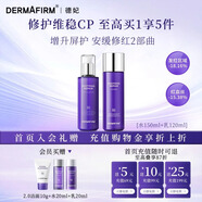 德妃（DERMAFIRM）紫蘇舒緩修護爽膚水乳液補水保濕化妝水敏感肌適用護膚品禮物 [水150ml+乳120ml]