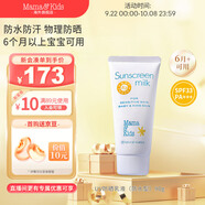 Mama&Kids嬰兒兒童SPF33物理防水型防曬霜90g寶寶防紫外線(xiàn)6個(gè)月以上可用