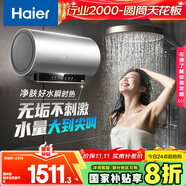 海爾（Haier）國家補貼20%電熱水器60升 小紅花JH9 無垢鮮活水凈膚洗 JH7升級款 3D巨能洗 3300W瞬熱家用儲水式