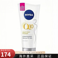 妮維雅（NIVEA）28年新版Nivea妮維雅Q10塑身緊致凝露彈力霜去橘皮凝膠身體乳 買(mǎi)一送一 送630防曬 10ml 1支 200ml