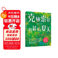 克林索爾的最后夏天（精裝珍藏本，黑塞故居推薦譯本，諾獎得主黑塞極具想象力自傳小說(shuō)，拋掉焦慮和內耗，讓萬(wàn)千讀者找到人生意義的靈魂之作。） 小說(shuō)