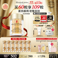 伊麗莎白雅頓眼膠眼部精華液10.5ml約60粒淡化細(xì)紋神經(jīng)酰胺眼霜生日禮物