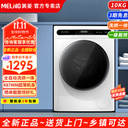 美菱洗衣機10公斤家用大容量一鍵全自動(dòng)超薄可嵌入除螨洗一級能效變頻節能低噪洗烘一體補貼滾筒洗衣機 G100M14528BH-極地白