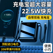 尊匠【可上飛機(jī)】充電寶自帶雙線22.5w快充超大容量移動(dòng)電源小巧便攜出行適用蘋果oppo小米安卓設(shè)備 頂配版：進(jìn)口電芯-超長續(xù)航