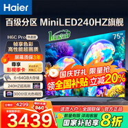 海爾（Haier）電視H6C Pro MiniLED分區(qū)背光 240Hz高刷智能4K超高清6+64G護(hù)眼游戲電視一級(jí)能效 75英寸 新品MiniLED分區(qū)背光240Hz高刷 咨詢(xún)領(lǐng)驚喜