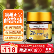 Healthy Care澳洲本土原裝HC鴯鹋油鴕鳥油關(guān)節(jié)膝蓋肩頸腰椎推拿骨骼按摩油進口 鴯鹋膏50g一瓶