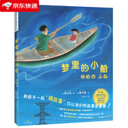 夢(mèng)里的小船黑井健 繪2-6歲兒童繪本故事書(shū)培養孩子豐沛的表達欲和想象力 嬰幼兒睡前故事和孩子一起編故事睡前百科書(shū)家庭教育書(shū)籍