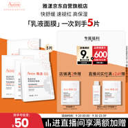 雅漾（Avene）【樊振東同款】專研保濕修護(hù)面膜5片 舒緩泛紅補(bǔ)水敏感肌貼片面膜