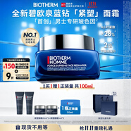 碧歐泉「重磅新品」藍(lán)鉆緊塑淡紋抗皺面霜50ml禮盒 生日禮物送男友