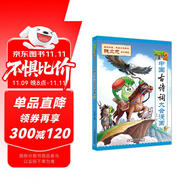 植物大戰(zhàn)僵尸2·中國古詩詞大會漫畫6